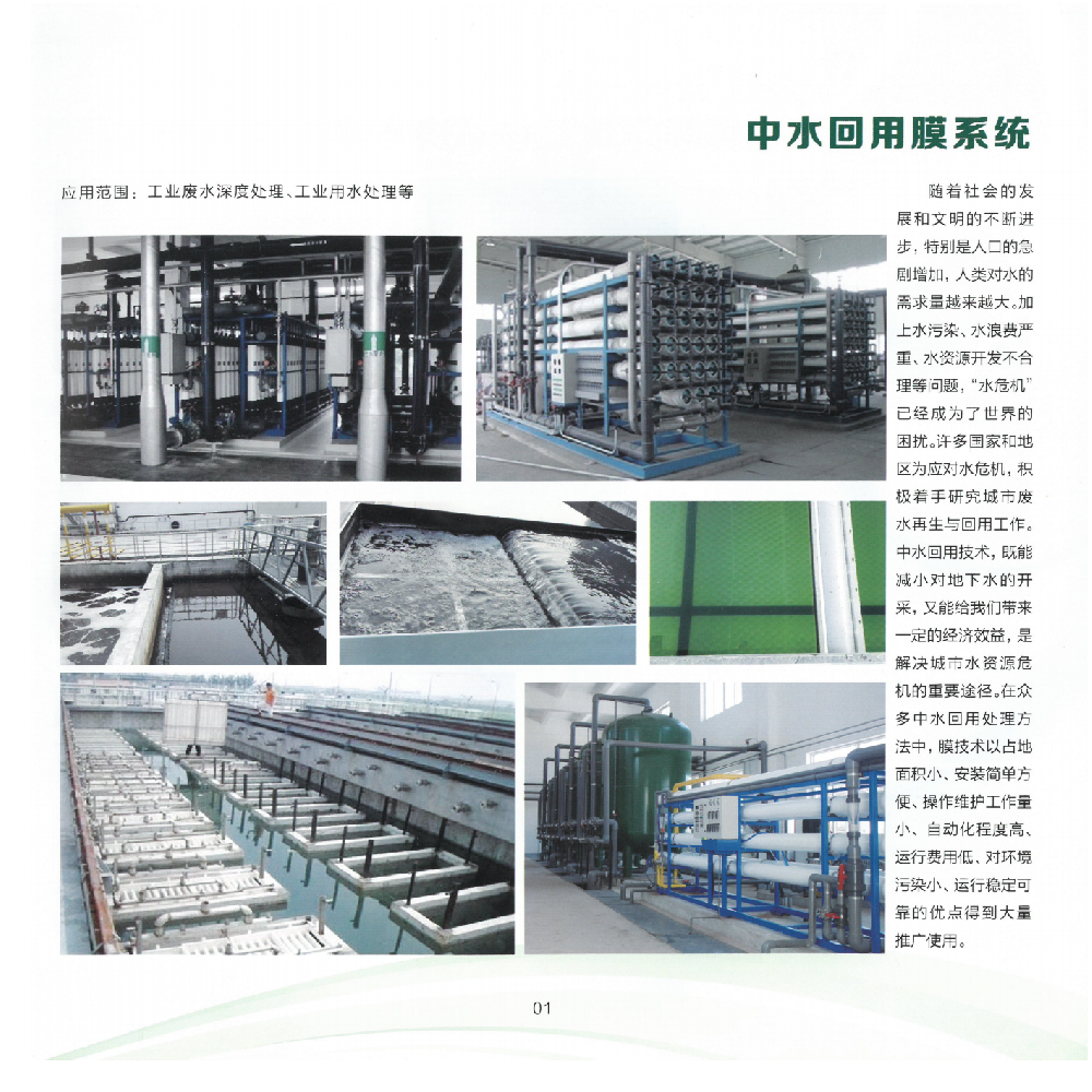 中水回用膜系统