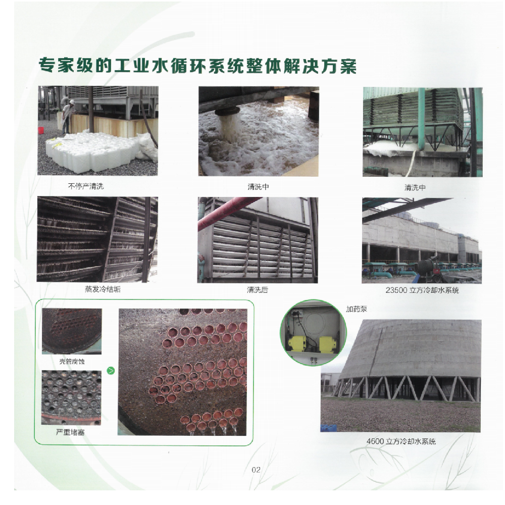 专家级的工业水循环系统整体解决方案