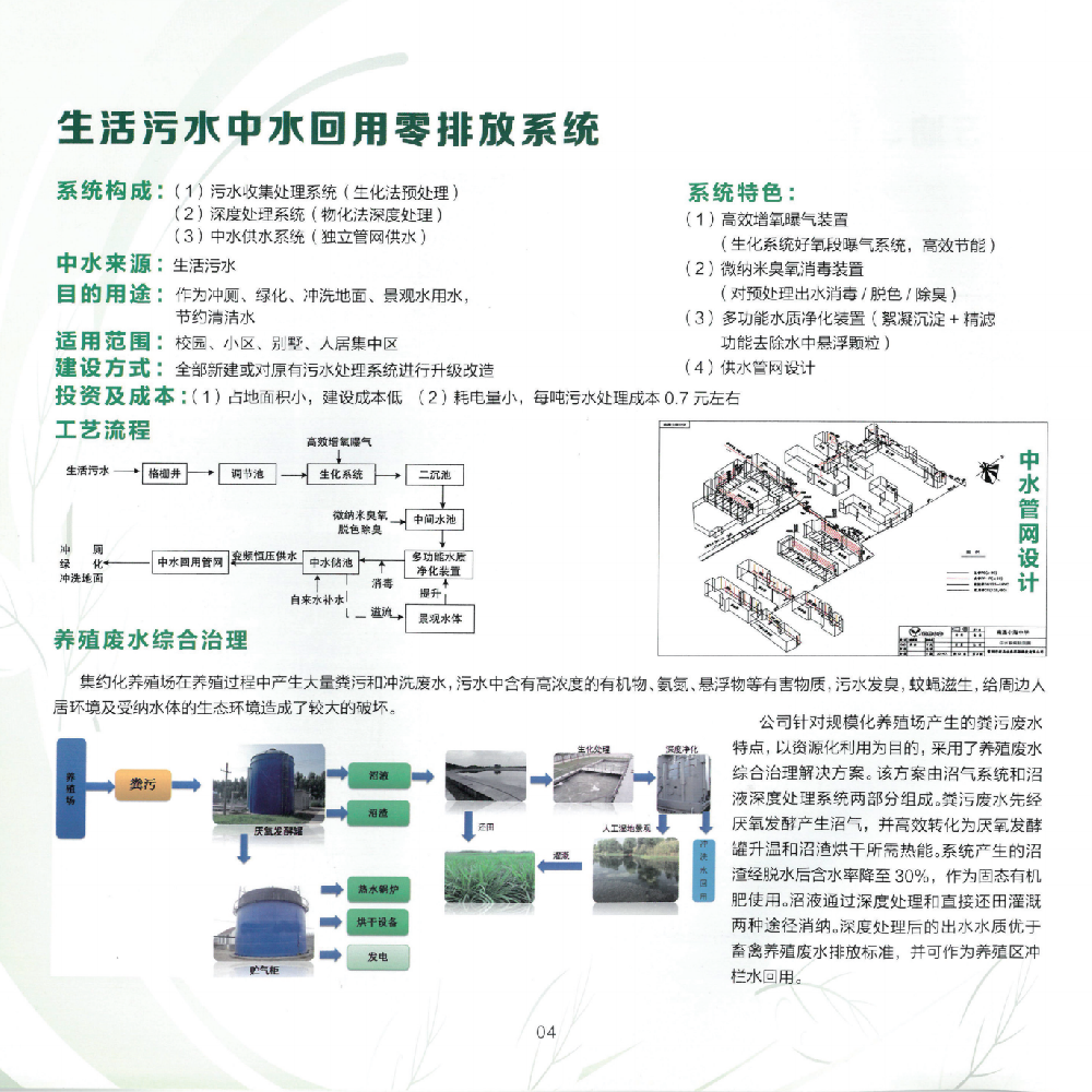 生活污水中回水回用零排放系统