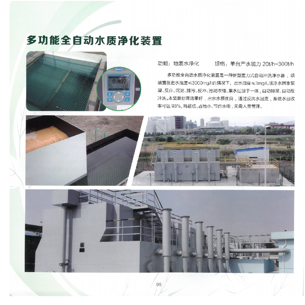 多功能全自动水质净化装置