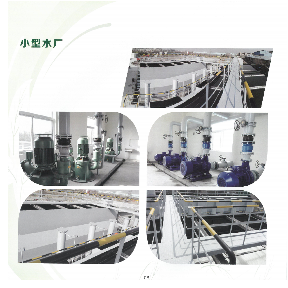 小型水厂