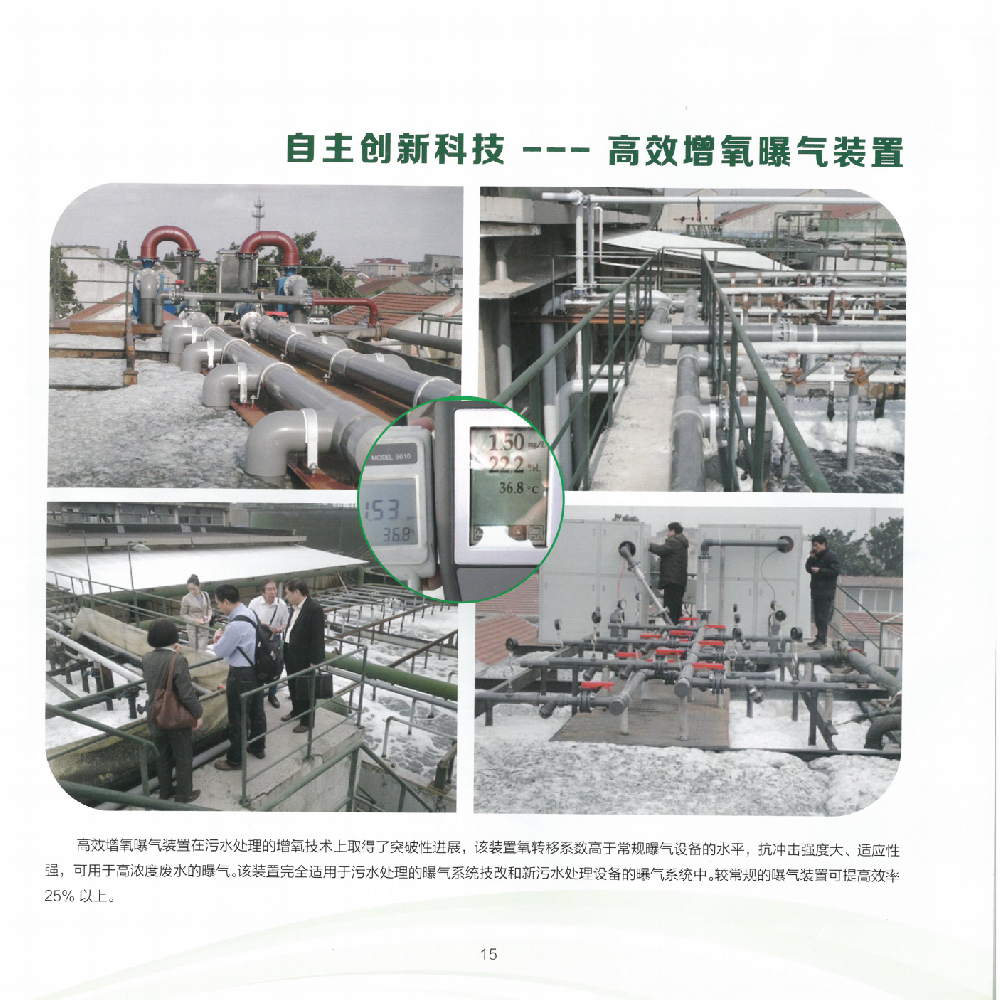 自主创新科技-高效增氧曝气装置