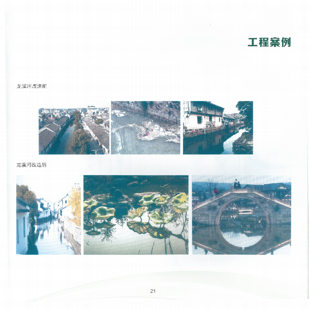 龙溪河改造工程