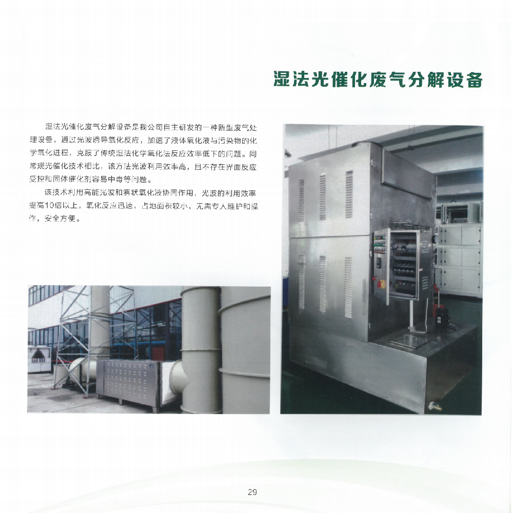 湿法光催化废气分解设备