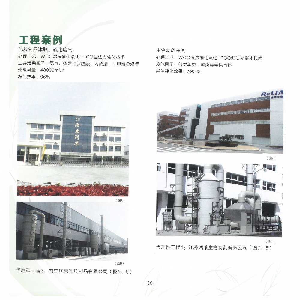 南京润京、江苏瑞莱