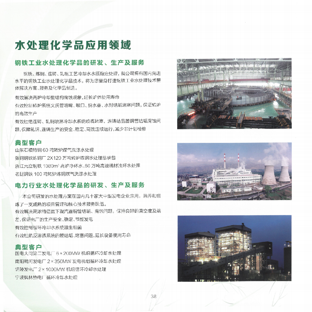 水处理化学品应用领域