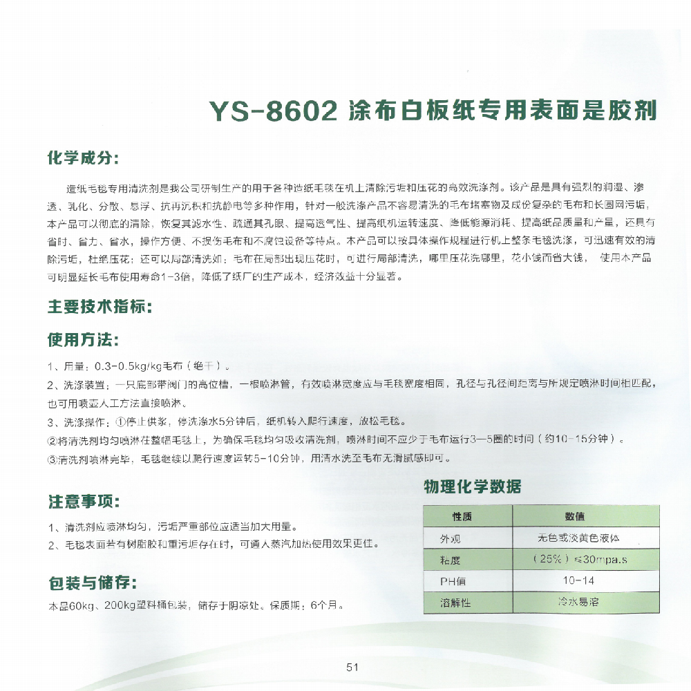 COD去除剂 氨氧去除剂 破乳剂
