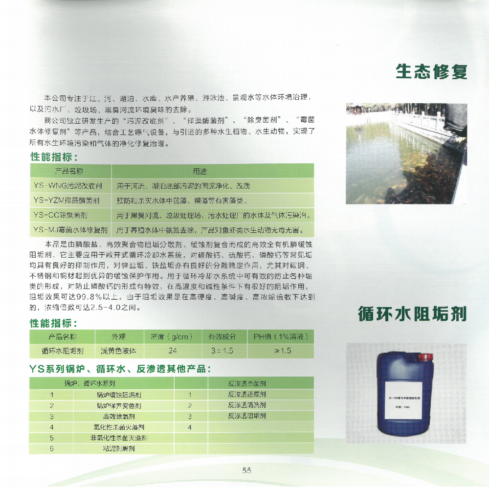 生物修复 循环水阻垢剂